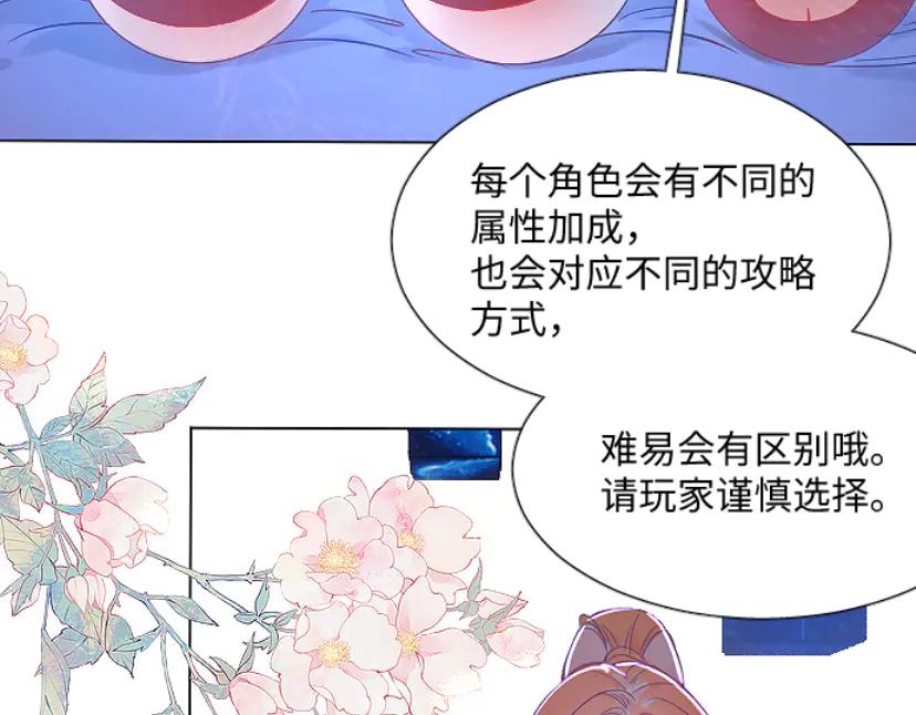 《靠颜值横扫乙女游戏，但是只猩猩》第1话 全息游戏试玩 第75页