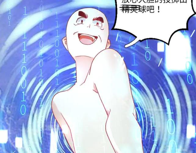 《靠颜值横扫乙女游戏，但是只猩猩》第1话 全息游戏试玩 第98页