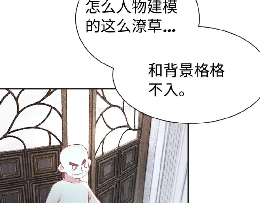 《靠颜值横扫乙女游戏，但是只猩猩》第1话 全息游戏试玩 第36页