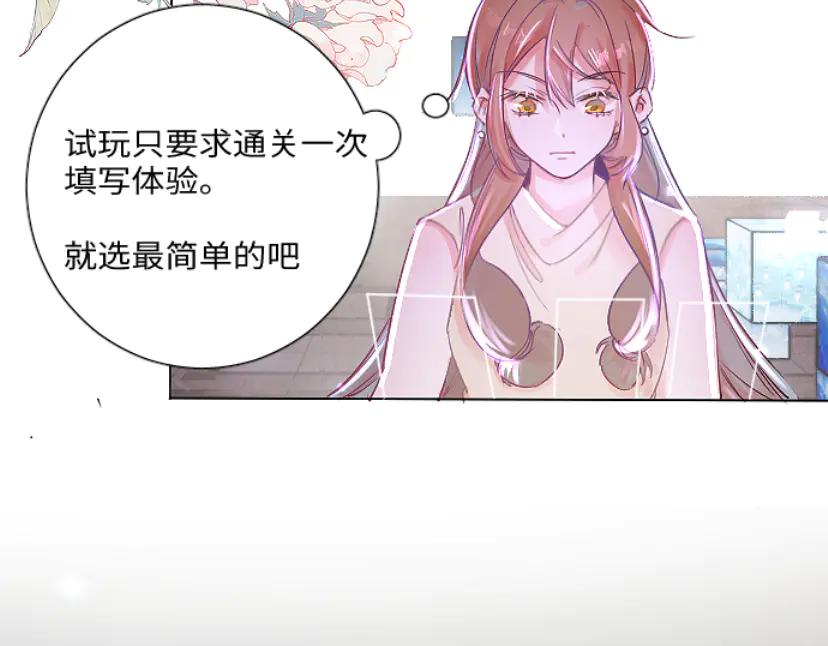 《靠颜值横扫乙女游戏，但是只猩猩》第1话 全息游戏试玩 第76页