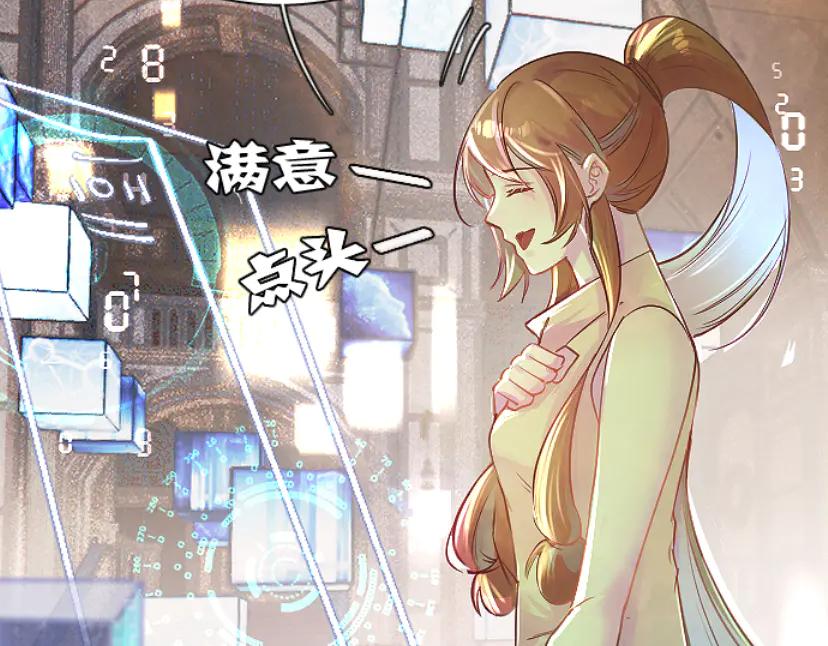 《靠颜值横扫乙女游戏，但是只猩猩》第1话 全息游戏试玩 第23页