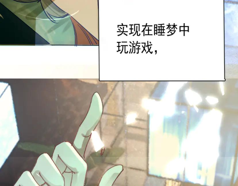 《靠颜值横扫乙女游戏，但是只猩猩》第1话 全息游戏试玩 第15页