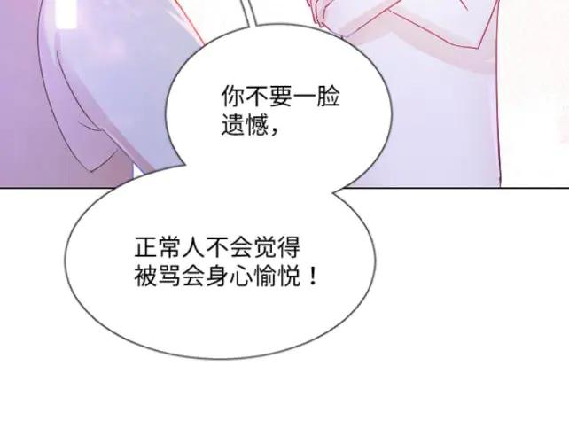 《靠颜值横扫乙女游戏，但是只猩猩》第1话 全息游戏试玩 第94页