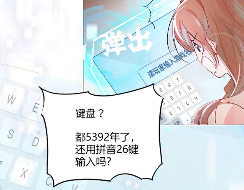 《靠颜值横扫乙女游戏，但是只猩猩》第1话 全息游戏试玩 第50页