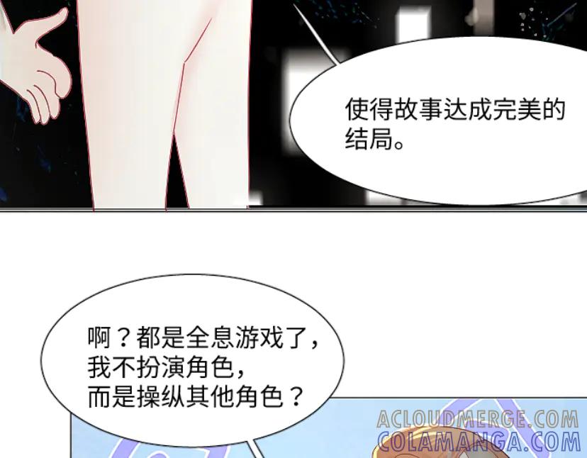 《靠颜值横扫乙女游戏，但是只猩猩》第1话 全息游戏试玩 第61页