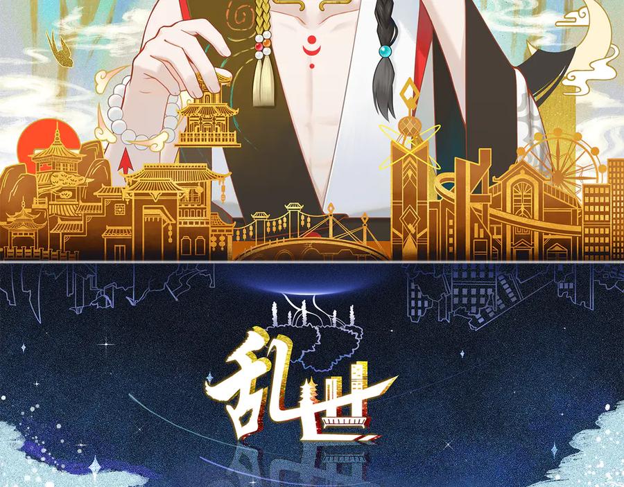 《乱世》预告 第3页