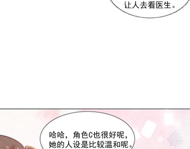 《靠颜值横扫乙女游戏，但是只猩猩》第1话 全息游戏试玩 第92页
