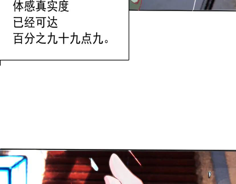 《靠颜值横扫乙女游戏，但是只猩猩》第1话 全息游戏试玩 第19页