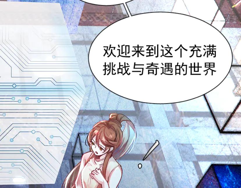 《靠颜值横扫乙女游戏，但是只猩猩》第1话 全息游戏试玩 第26页