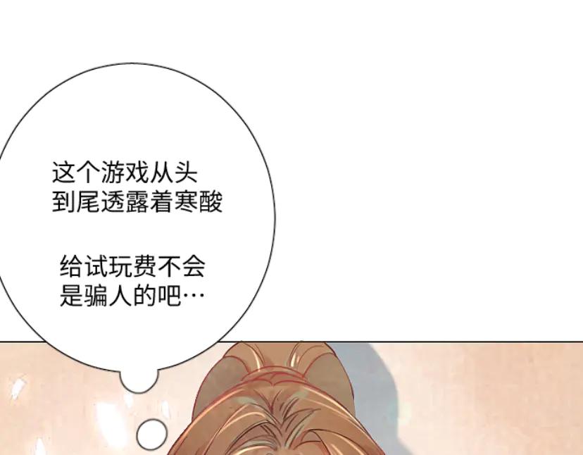 《靠颜值横扫乙女游戏，但是只猩猩》第1话 全息游戏试玩 第54页