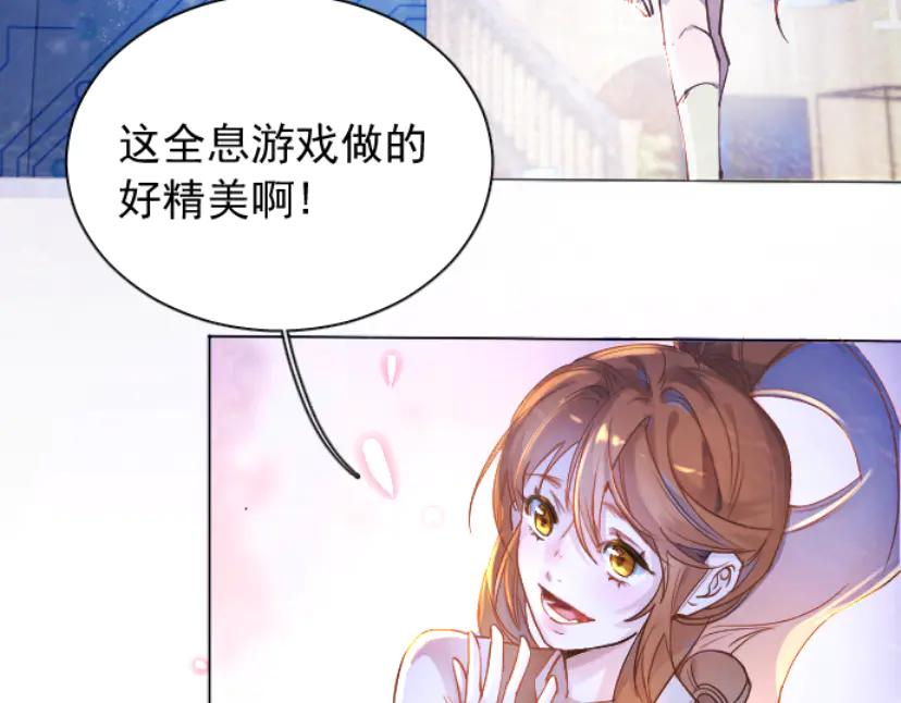 《靠颜值横扫乙女游戏，但是只猩猩》第1话 全息游戏试玩 第4页