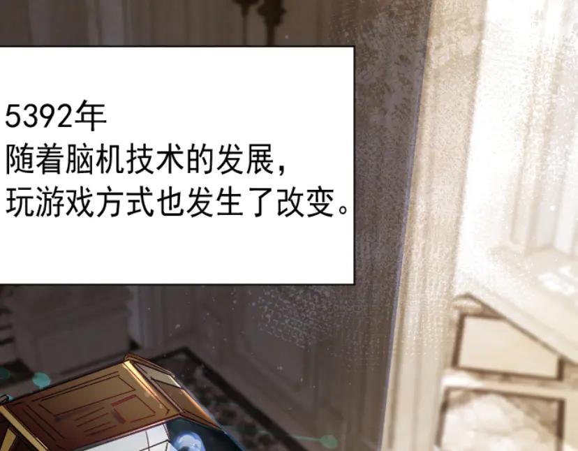 《靠颜值横扫乙女游戏，但是只猩猩》第1话 全息游戏试玩 第11页