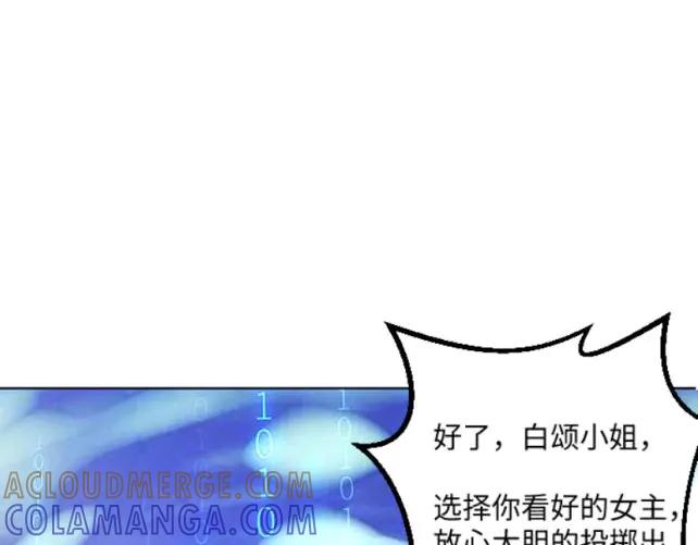 《靠颜值横扫乙女游戏，但是只猩猩》第1话 全息游戏试玩 第97页