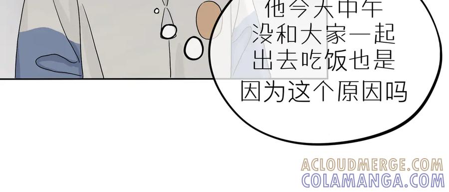 《我们做朋友吧》第二话 第43页