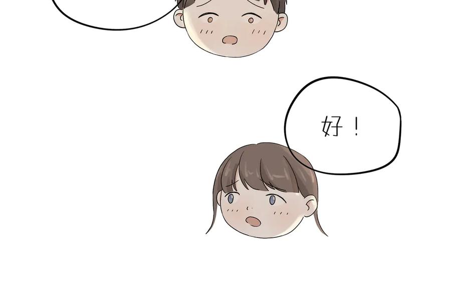《我们做朋友吧》第二话 第5页