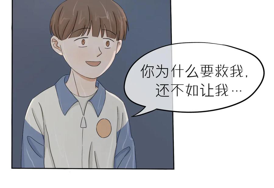 《我们做朋友吧》第二话 第18页