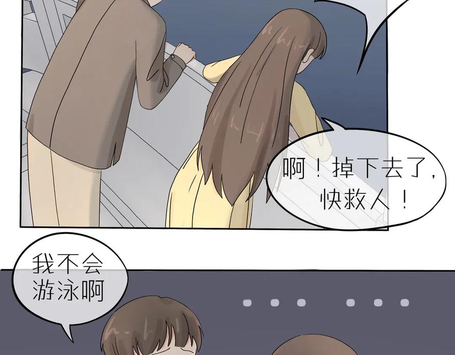 《我们做朋友吧》第二话 第3页