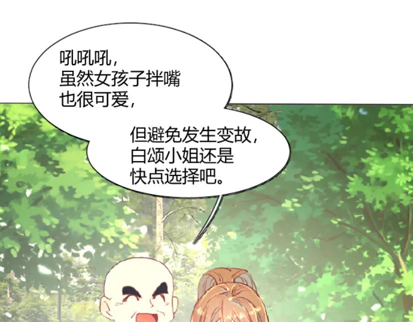 《靠颜值横扫乙女游戏，但是只猩猩》第2话 绑定宿主 第14页