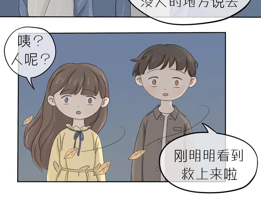 《我们做朋友吧》第二话 第27页