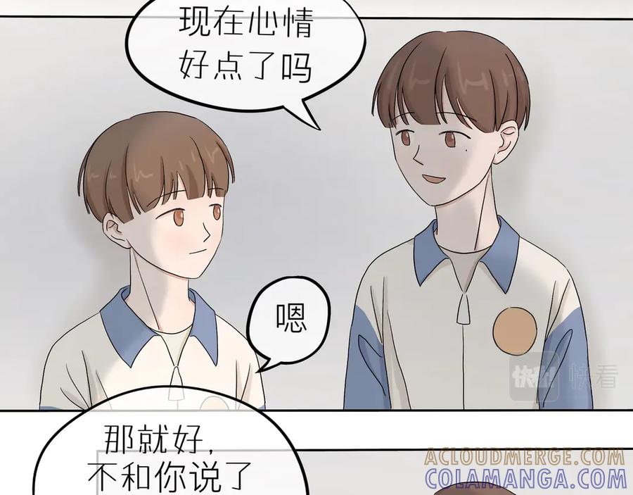 《我们做朋友吧》第二话 第46页