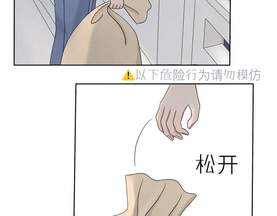 《我们做朋友吧》第二话 第8页