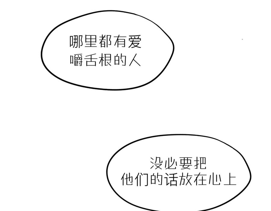 《我们做朋友吧》第二话 第32页