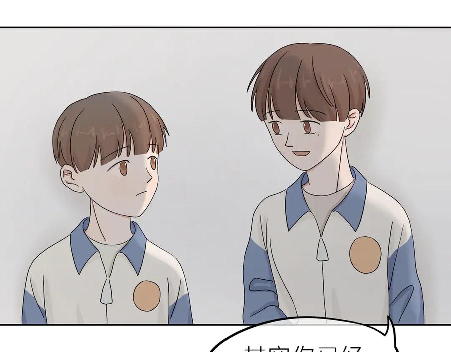 《我们做朋友吧》第二话 第39页
