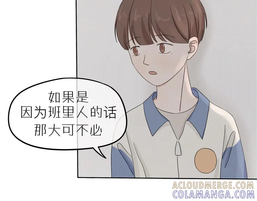 《我们做朋友吧》第二话 第31页