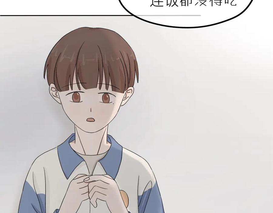 《我们做朋友吧》第二话 第41页