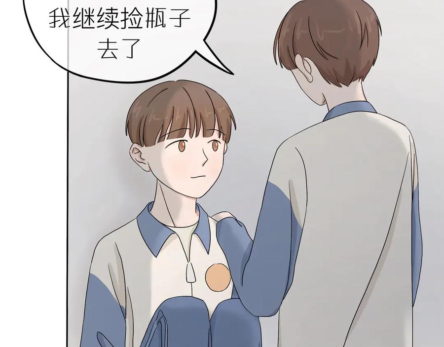《我们做朋友吧》第二话 第47页