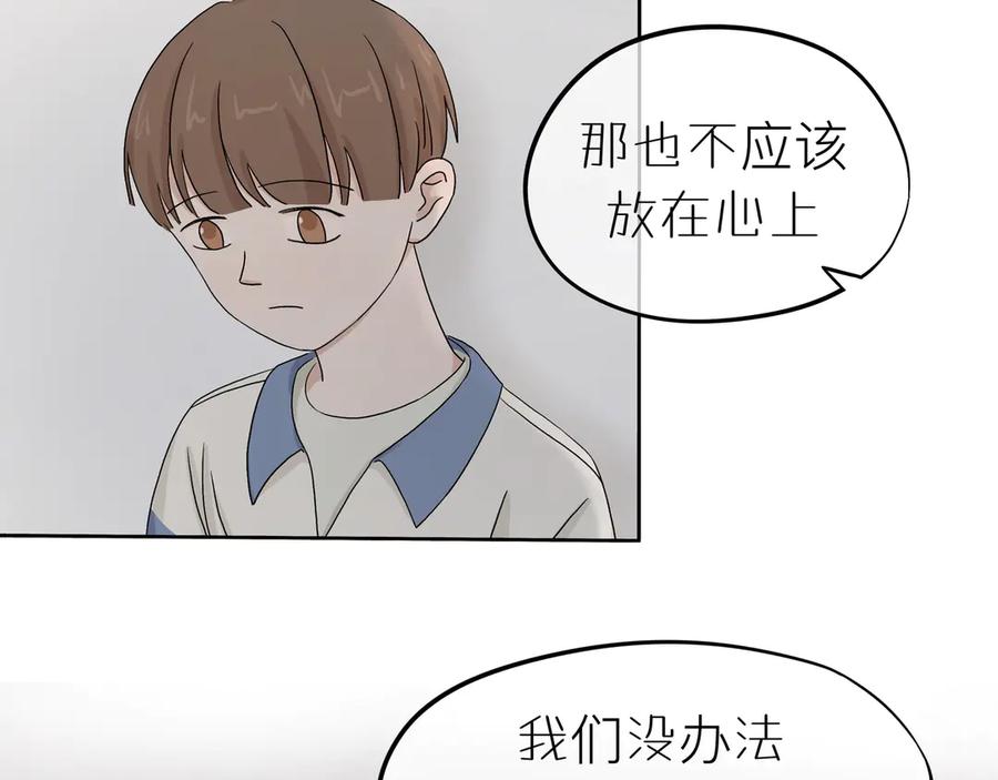 《我们做朋友吧》第二话 第36页