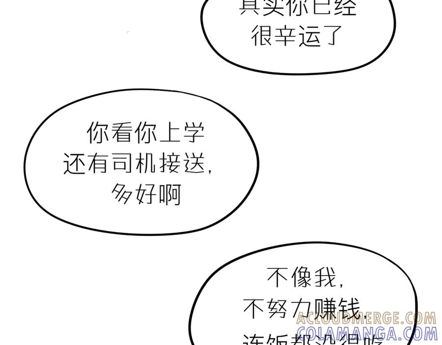 《我们做朋友吧》第二话 第40页