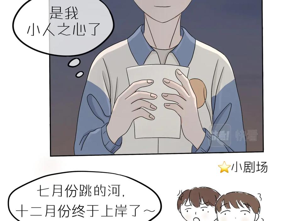 《我们做朋友吧》第二话 第63页