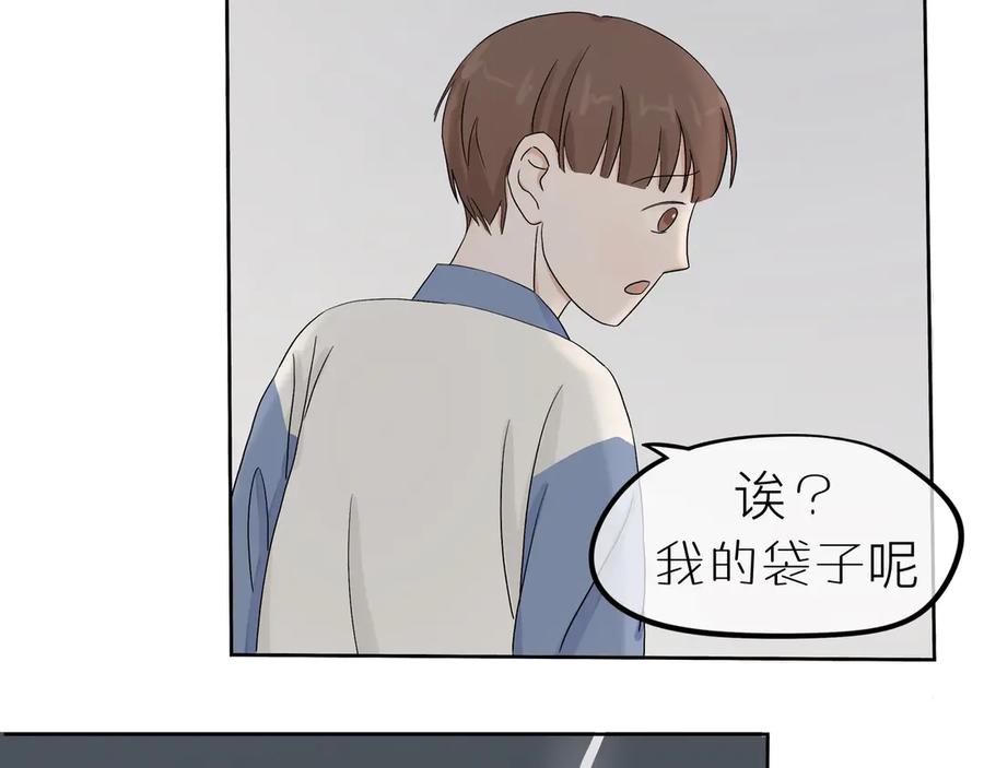 《我们做朋友吧》第二话 第50页