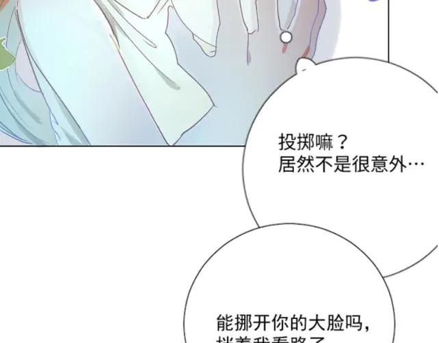 《靠颜值横扫乙女游戏，但是只猩猩》第2话 绑定宿主 第4页