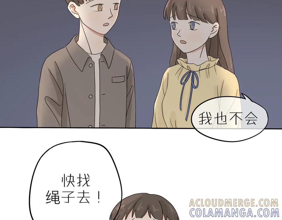 《我们做朋友吧》第二话 第4页