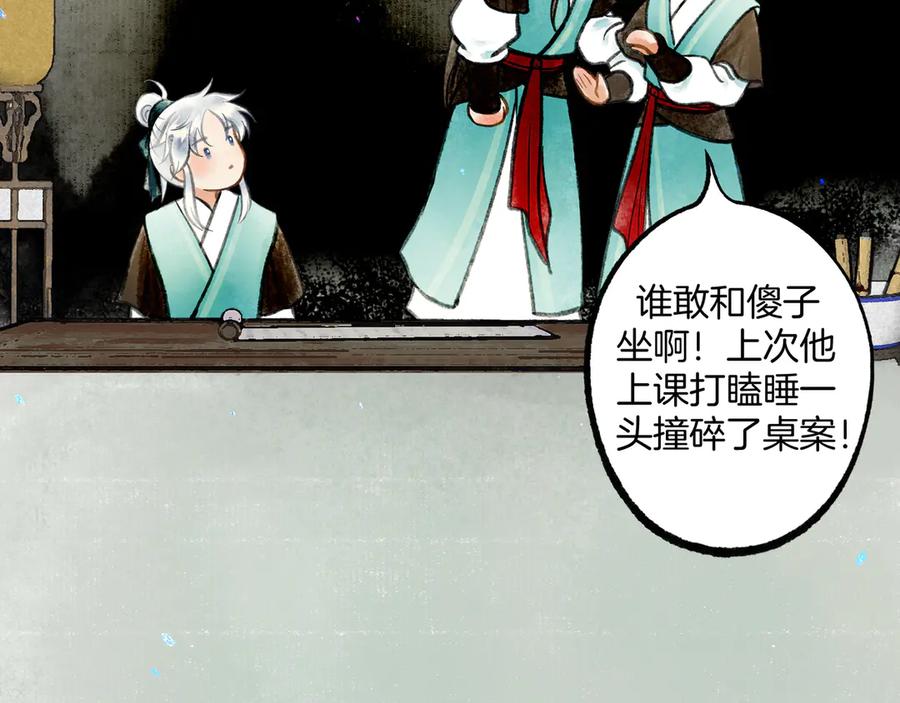 《仙槎记》2.【空无眼】 第7页