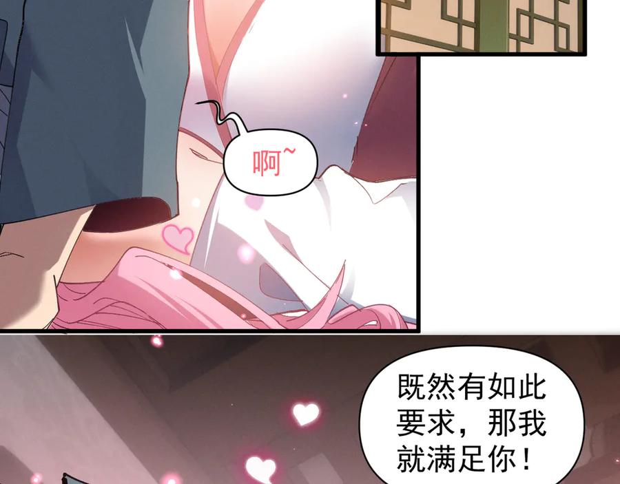 《我的仇敌成了我的道侣》第3话 勾引我是需要付出代价的 第52页