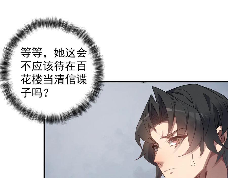 《我的仇敌成了我的道侣》第3话 勾引我是需要付出代价的 第71页