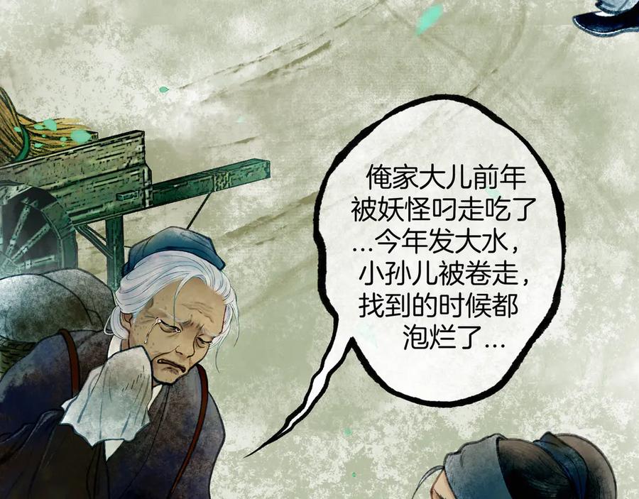《仙槎记》2.【空无眼】 第116页