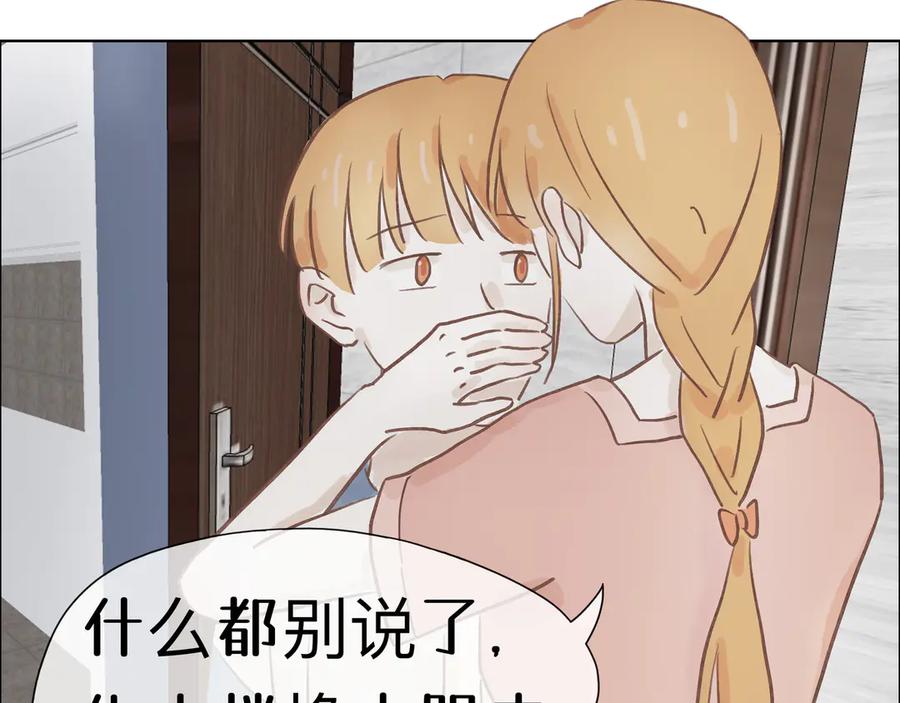 《我们做朋友吧》第三话 第11页