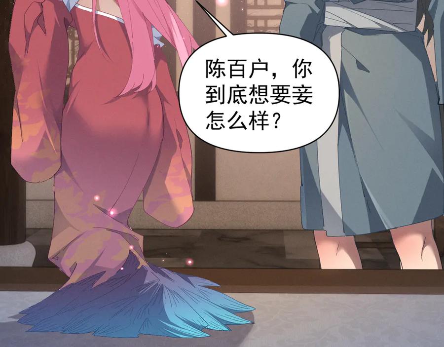 《我的仇敌成了我的道侣》第3话 勾引我是需要付出代价的 第88页