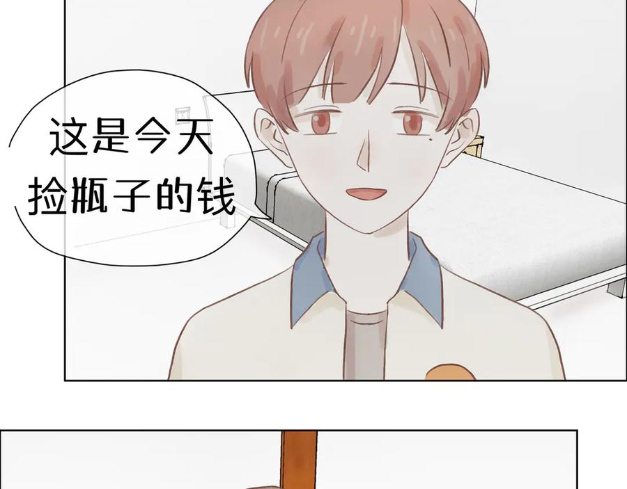 《我们做朋友吧》第三话 第38页