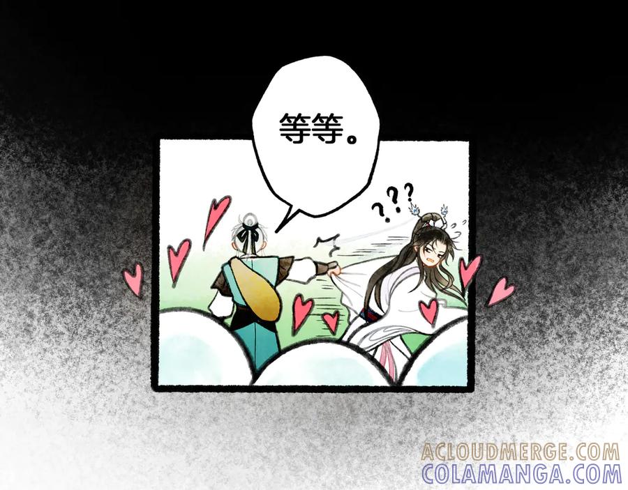 《仙槎记》2.【空无眼】 第61页