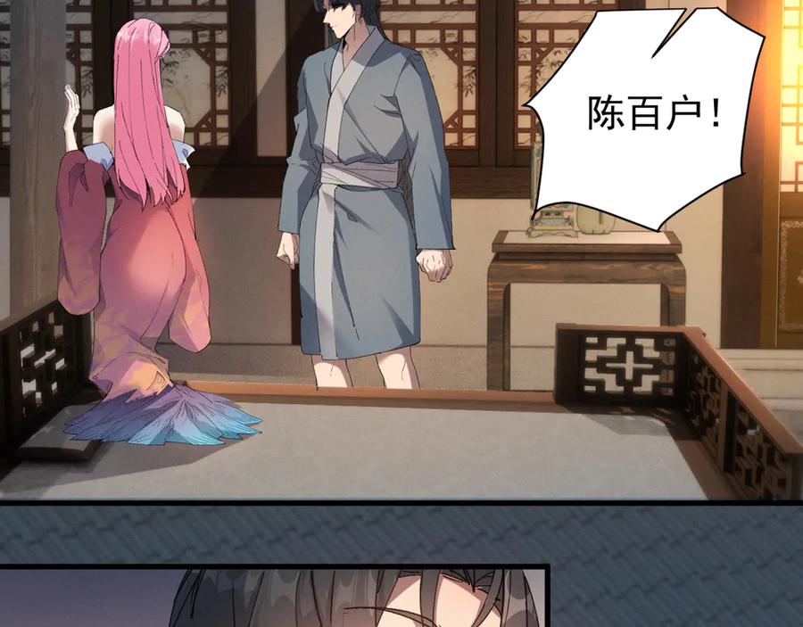《我的仇敌成了我的道侣》第3话 勾引我是需要付出代价的 第92页