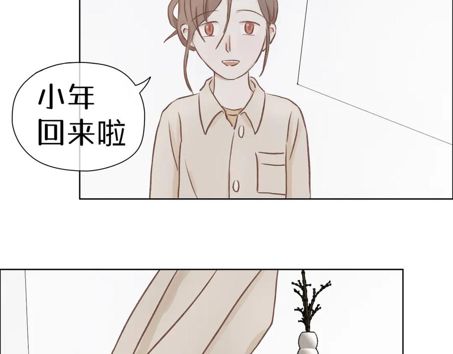 《我们做朋友吧》第三话 第27页