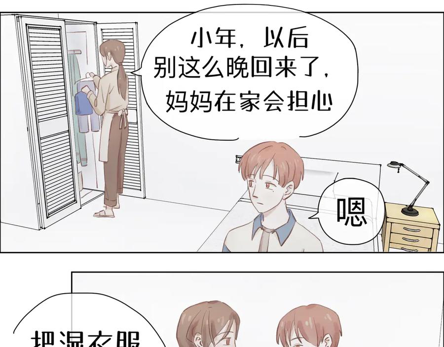 《我们做朋友吧》第三话 第33页