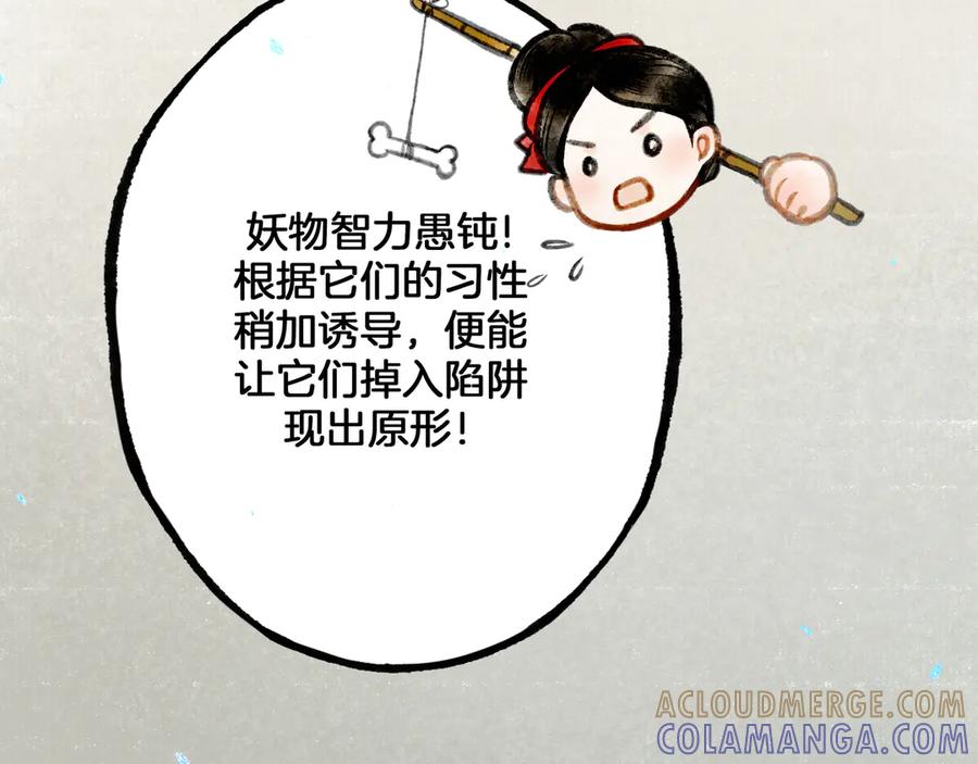 《仙槎记》2.【空无眼】 第13页