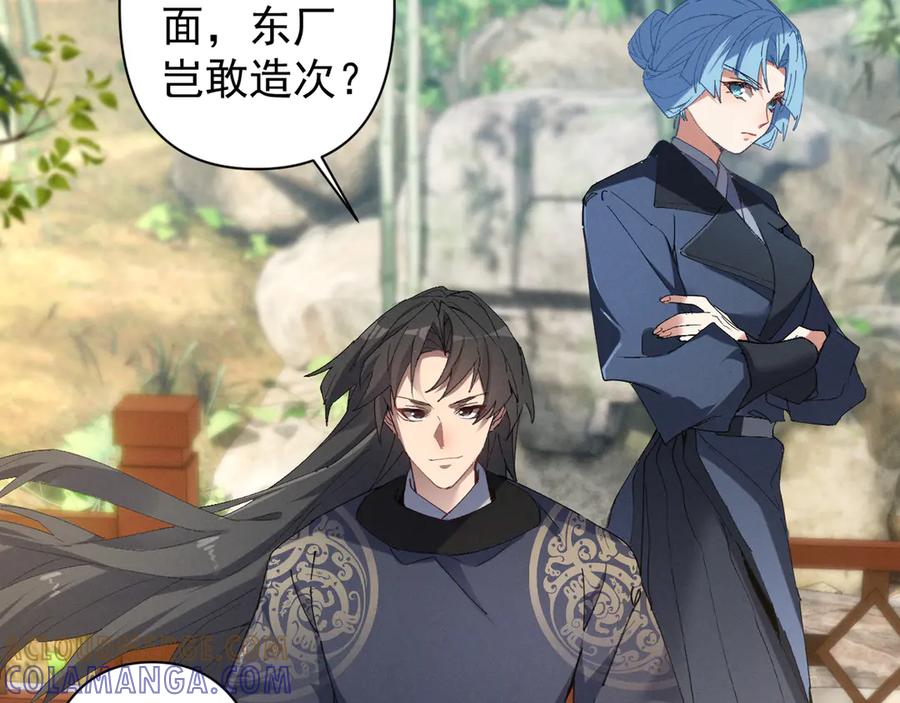 《我的仇敌成了我的道侣》第3话 勾引我是需要付出代价的 第137页
