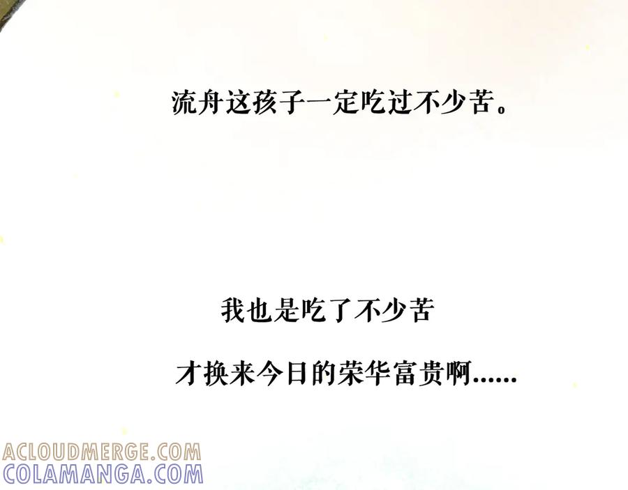 《仙槎记》2.【空无眼】 第25页